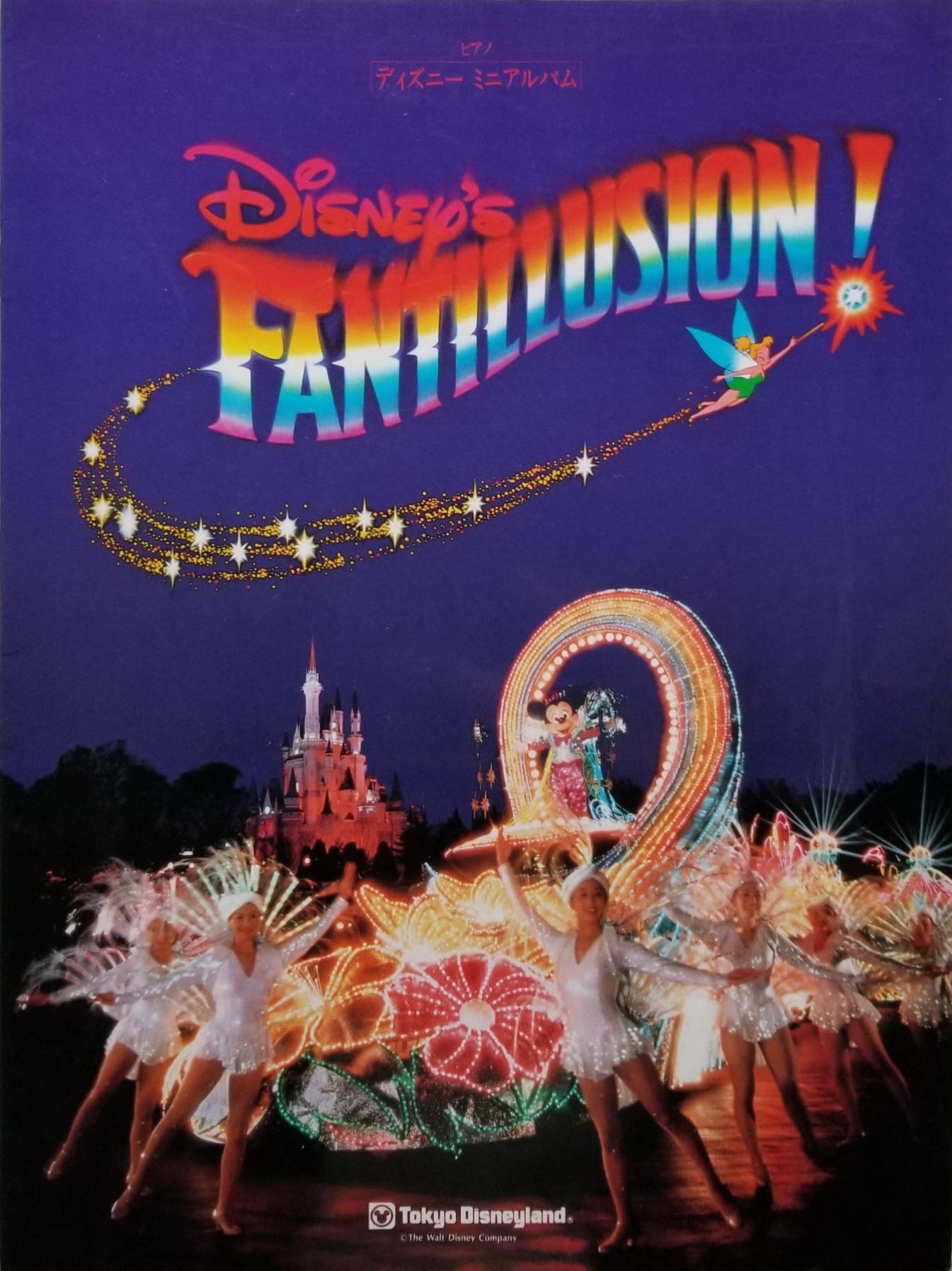 ピアノ ディズニーミニアルバム ディズニー ファンティリュージョン 石川 芳 本 通販 Amazon