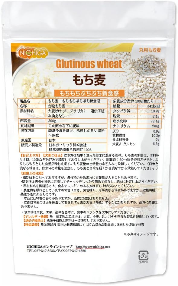 Amazon もち麦 300ｇ もちもちぷちぷち新食感 大麦b グルカン 01 Nichiga ニチガ Nichiga ニチガ 食品 飲料 お酒 通販