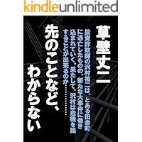 SAKINOKOTONADO WAKARANAI (Japanese Edition) book cover SAKINOKOTONADO WAKARANAI (Japanese Edition) book cover