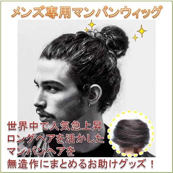 Amazon いちご舎本舗 メンズ マンバン ウィッグ おだんご ヘア ロン毛 ツーブロック カール ストレート ゴム付 マロンブラウン ウィッグ 通販