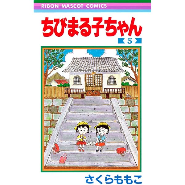 Amazon.com: Chibi Maruko-chan no kotowaza kyōshitsu: 9784083140099