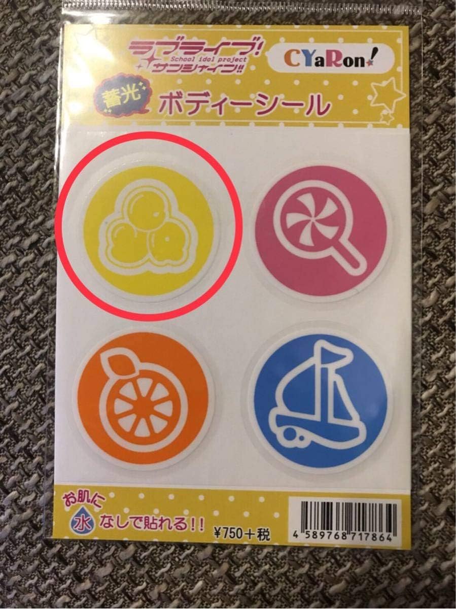 Amazon ラブライブサンシャイン ボディーシール 蓄光 バラ売り Cyaron ロゴ 黒澤ルビィ 高海千歌 渡辺曜 ラブライブ サンシャイン商品 アニメ 萌えグッズ 通販