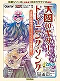 天國のギター・トレーニング・ソング 永遠の名曲をギター・インストで弾き倒せ! [改訂版] (CD付き)