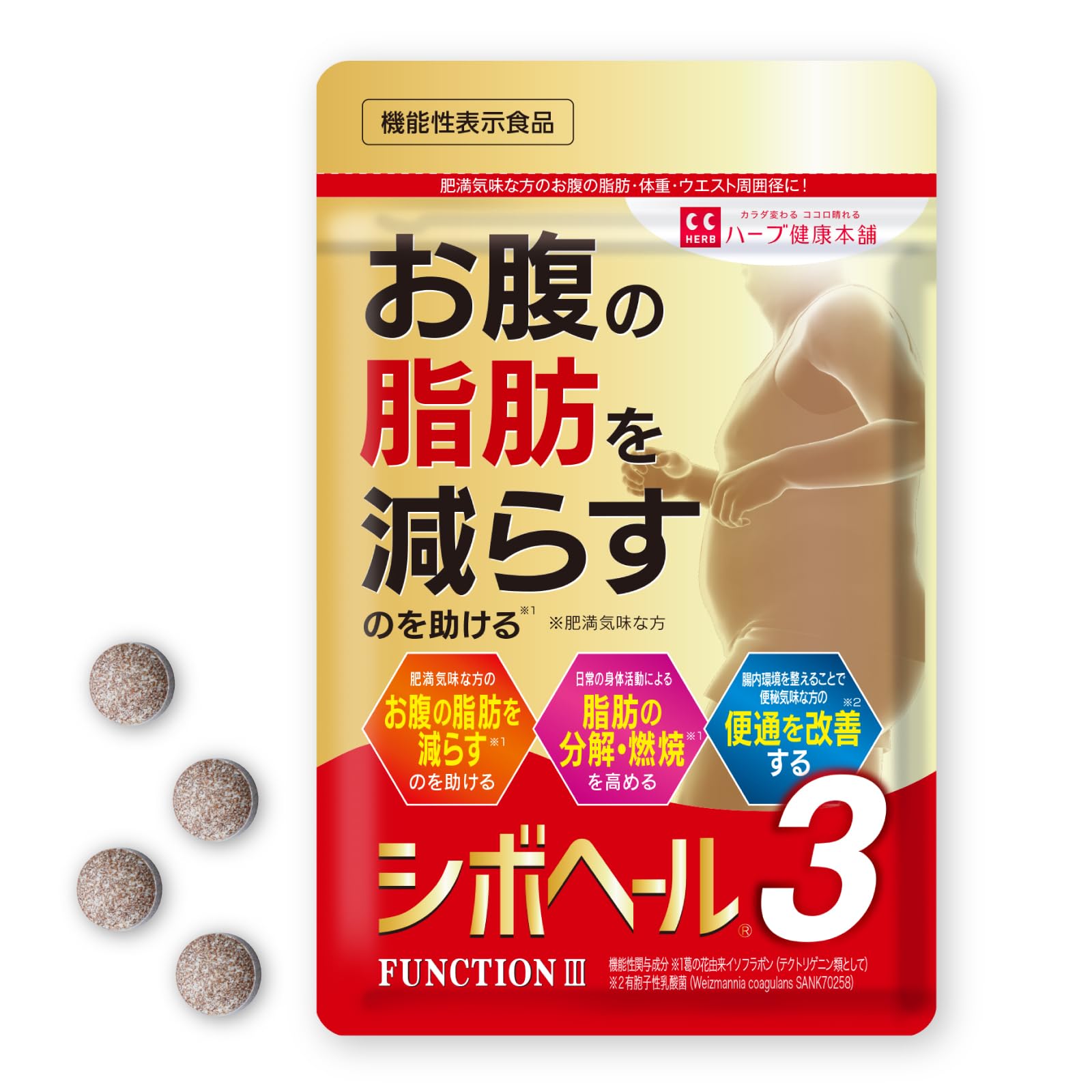 ハーブ健康本舗 シボヘール3 120粒入りの商品画像