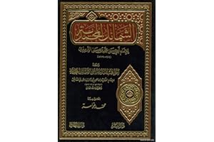 ‫الشمائل المحمدية‬ (Arabic Edition)