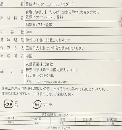 Amazon 太太楽 マッシュルームパウダー 磨菇精 0g 2個 友盛貿易 中華だし 通販
