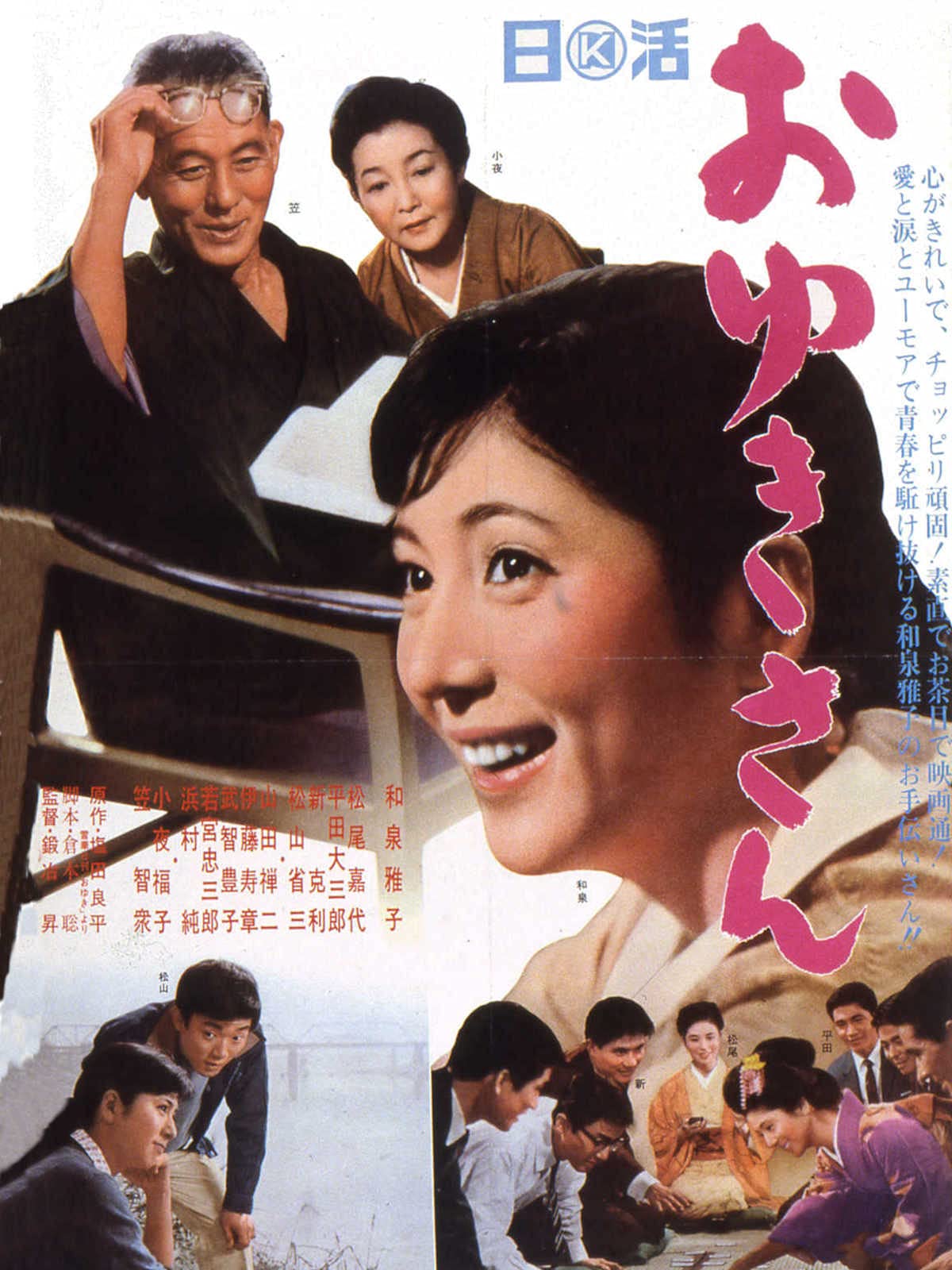 Amazon Co Jp おゆきさんを観る Prime Video