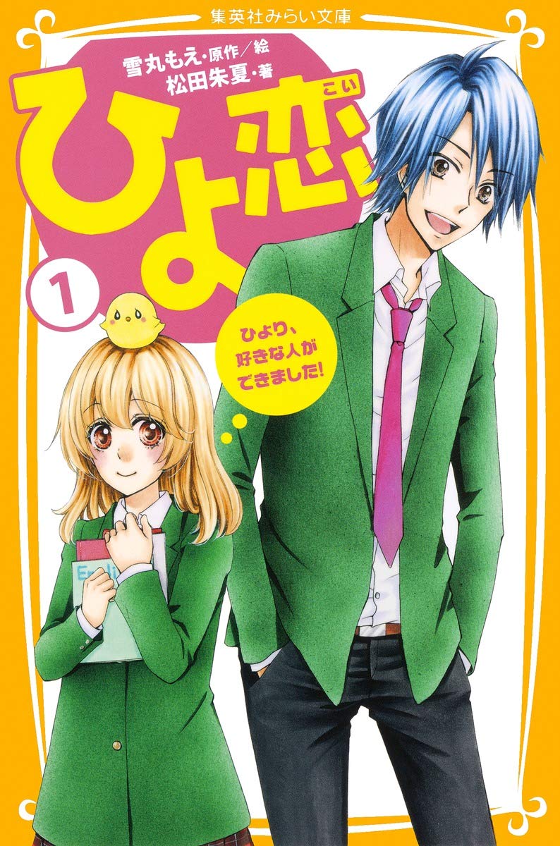 買取り実績 ひよ恋 全巻セット