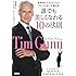 誰でも美しくなれる10の法則 (宝島SUGOI文庫)
