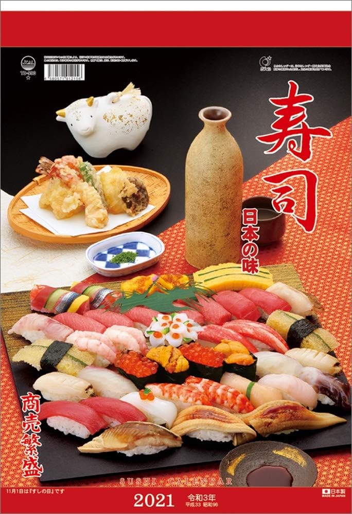 Amazon トーダン 日本の味 寿司 21年 カレンダー 壁掛け Cl 1093 手帳 カレンダー 文房具 オフィス用品