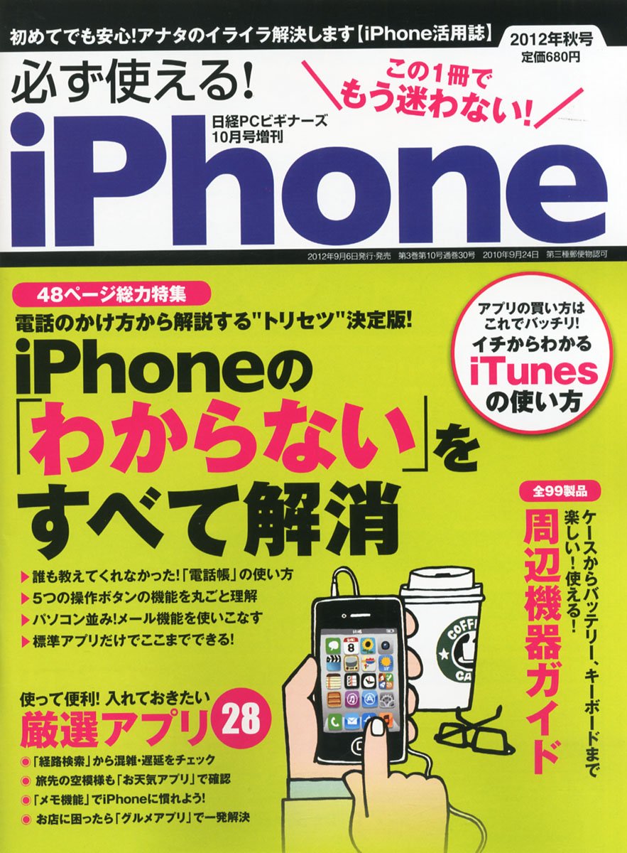 必ず使える Iphone 本 通販 Amazon