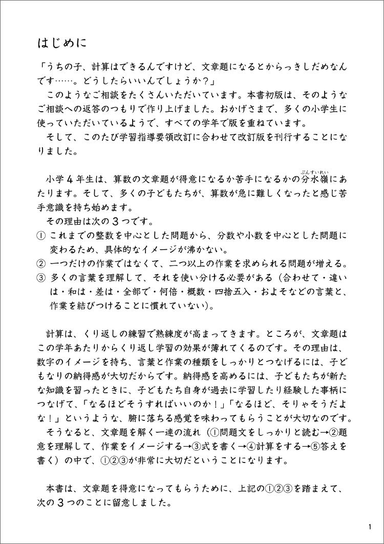 つまずきをなくす 小4 算数 文章題 改訂版 西村則康先生の本 Amazon Com Books