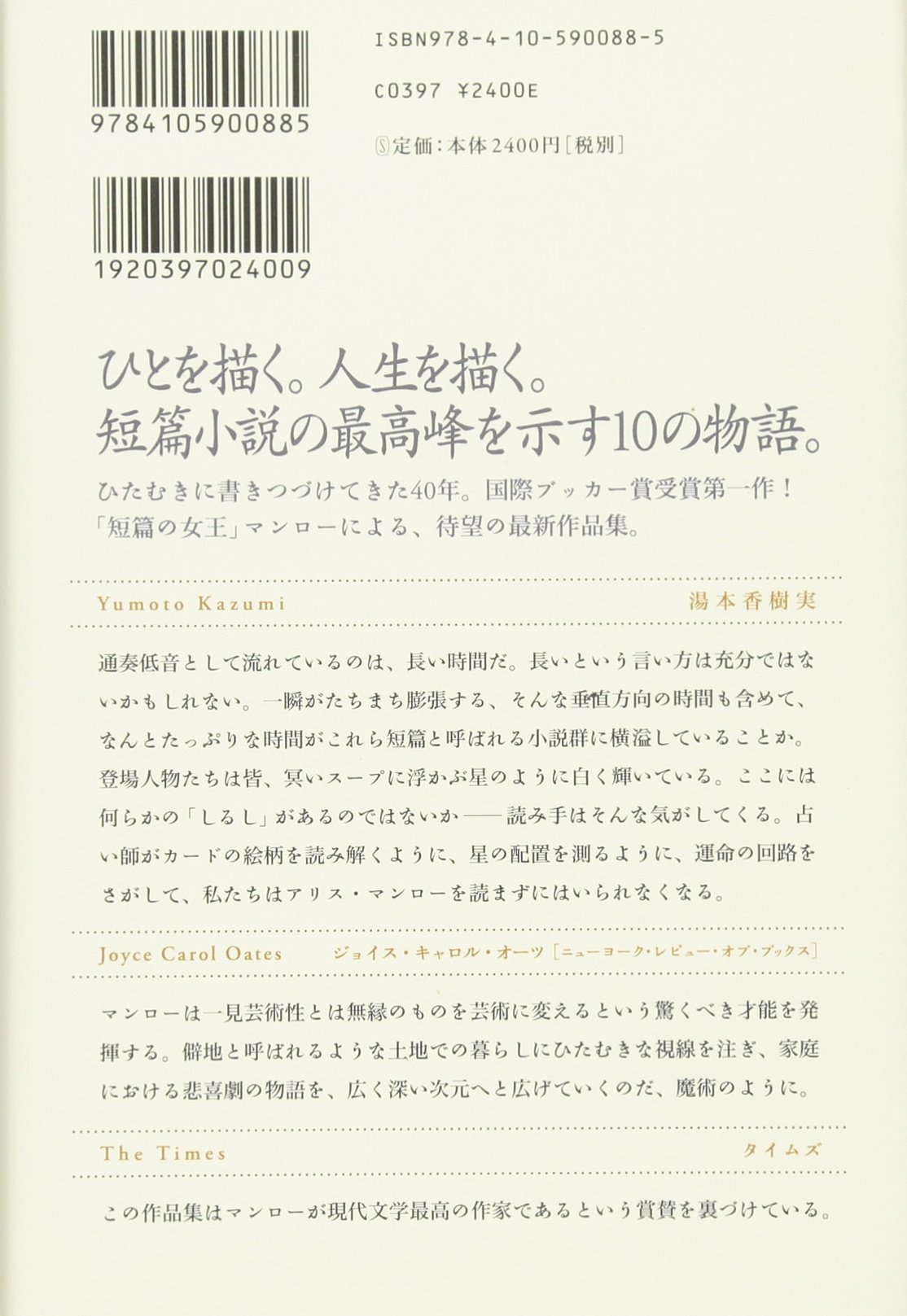 小説のように 新潮クレスト ブックス アリス マンロー Munro Alice 由美子 小竹 本 通販 Amazon