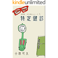 TOKUTEI KENSHIN SANGYOUI KIDA YOSHIHARU SERIES (CHAOTIQUE PUBLISHING) (Japanese Edition) book cover