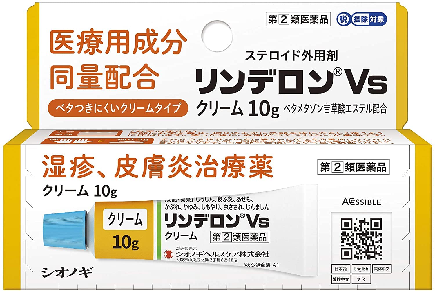 【指定第2類医薬品】リンデロンVsクリーム 10g ×2商品画像