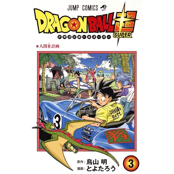 Amazon.com: Dragon Ball Super 1 (Japanese Edition): 9784088806617