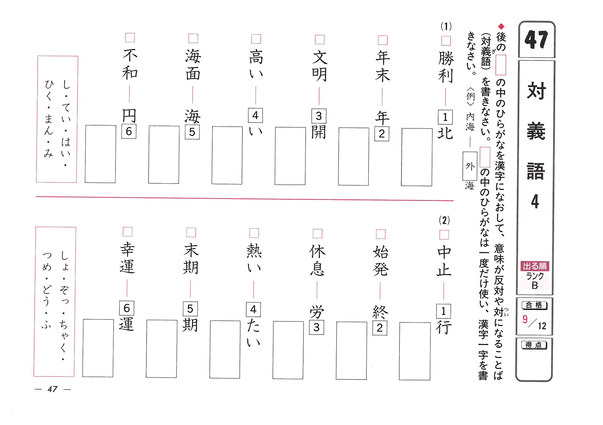 漢字検定 7級 5分間対策ドリル Amazon Com Books