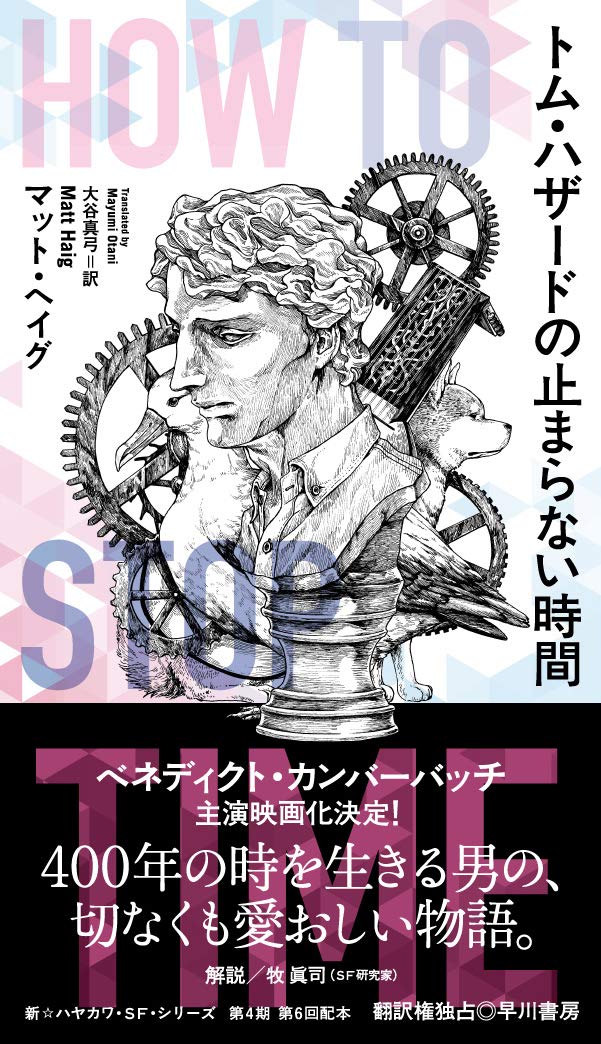 トム ハザードの止まらない時間 新 ハヤカワ Sf シリーズ Amazon Com Books