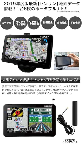 Amazon ７インチワンセグtv付 ２０１９年度版るるぶ搭載ナビ ドライブレコーダー本体 車 バイク