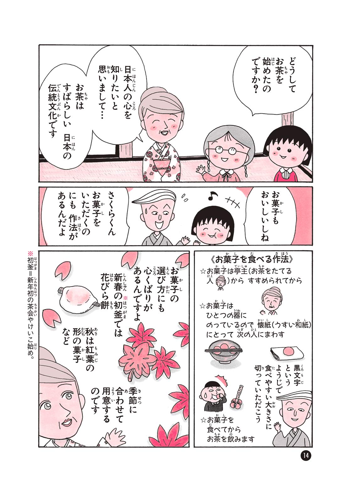 Chibi Maruko Chan Four Seasons Classroom Japanese Chibi Maruko Chan No Sunkashuto Kyoshitsu Amazon Com Books