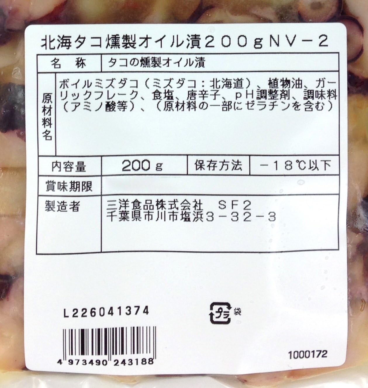 Amazon Co Jp 冷凍 北海タコ 燻製オイル漬 0g 食品 飲料 お酒