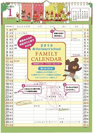 Amazon 学研ステイフル くまのがっこう ファミリーカレンダー 16年 お誕生日 Bm118 カレンダー 文房具 オフィス用品