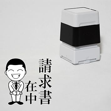Amazon 既製品 請求書在中 お礼ブラザースタンプ印字面27 27ｍｍインク黒色snm スタンプ 文房具 オフィス用品