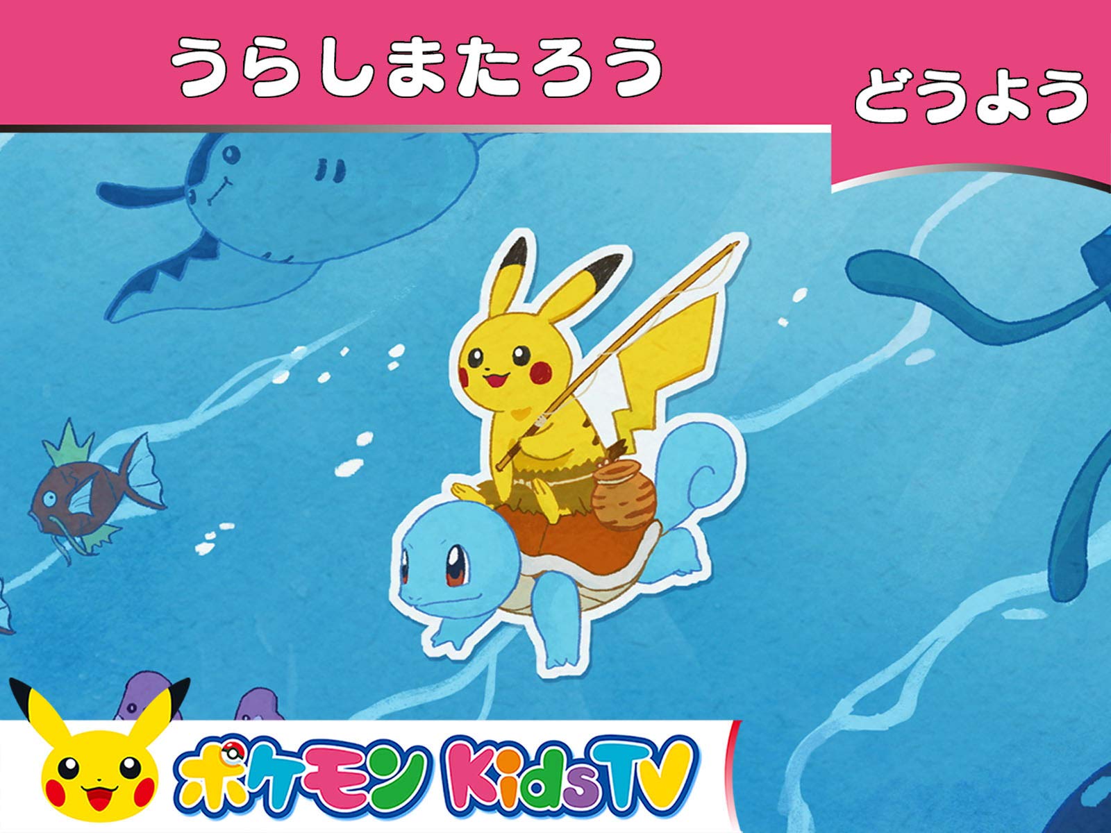 Amazon Co Jp ポケモンkidstv うた 童謡1 を観る Prime Video Amazon Co Jp ポケモンkidstv うた 童謡1 を観る Prime Video