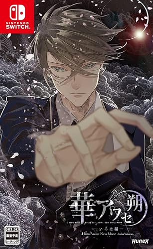 華アワセ 朔 -いろは編-』店舗特典・予約・最安値まとめてチェック  