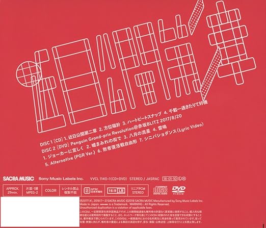 Amazon 近日公開第二章 初回生産限定盤 Dvd付 Penguin Research J Pop ミュージック