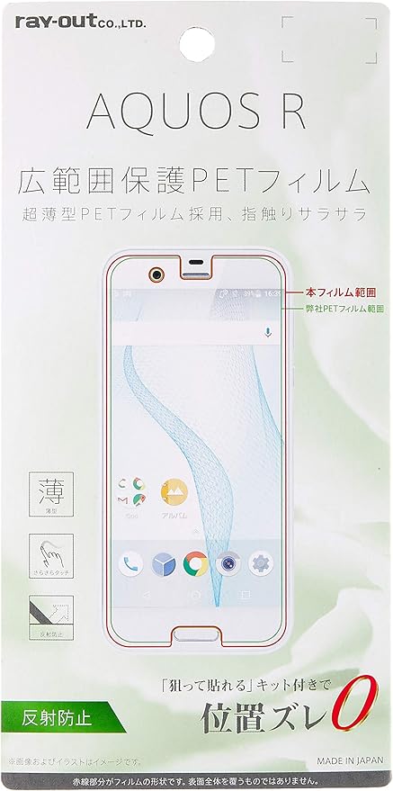 Amazon レイ アウト Aquos R フィルム 液晶保護 さらさらタッチ 薄型 指紋防止 反射防止 Rt Aqj3ft Uh スクリーンプロテクター 通販