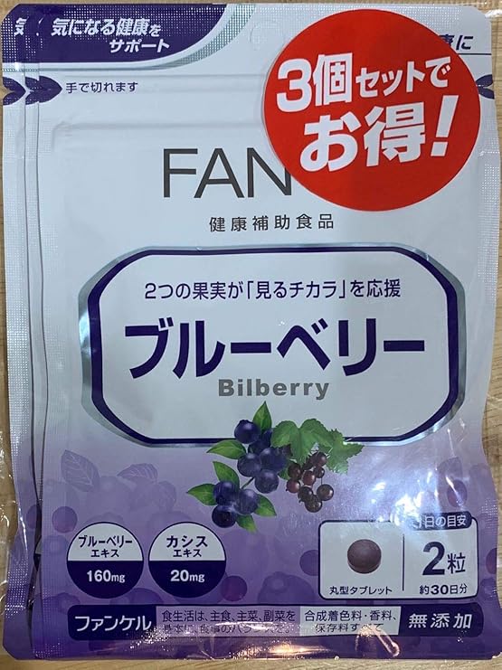 Amazon Fancl ファンケル ブルーベリー180粒 約90日分 ファンケル Fancl ブルーベリー ビルベリー