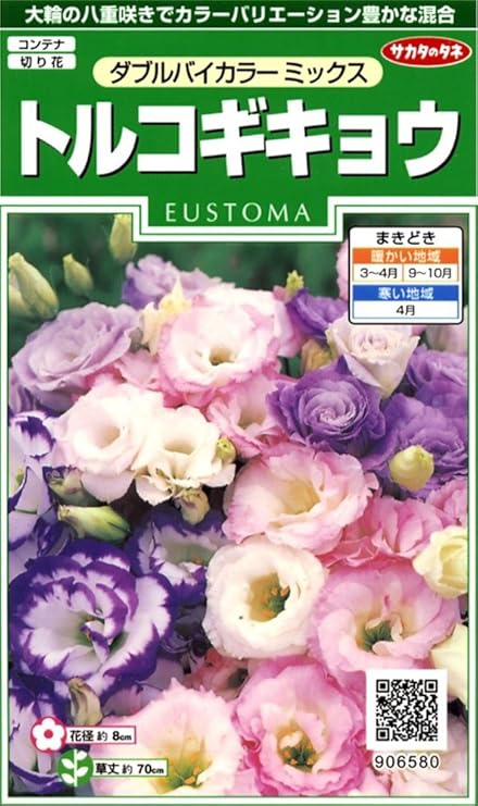 Amazon サカタのタネ 実咲花6580 トルコギキョウダブルバイカラーミックス 花