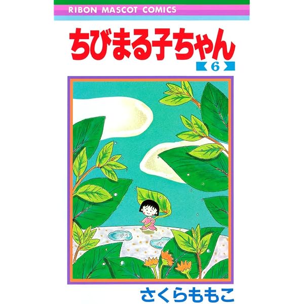 Amazon.com: ちびまる子ちゃん 1: 9784086181150: Books