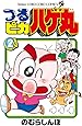 つるピカ ハゲ丸 2 (てんとう虫コロコロコミックス)