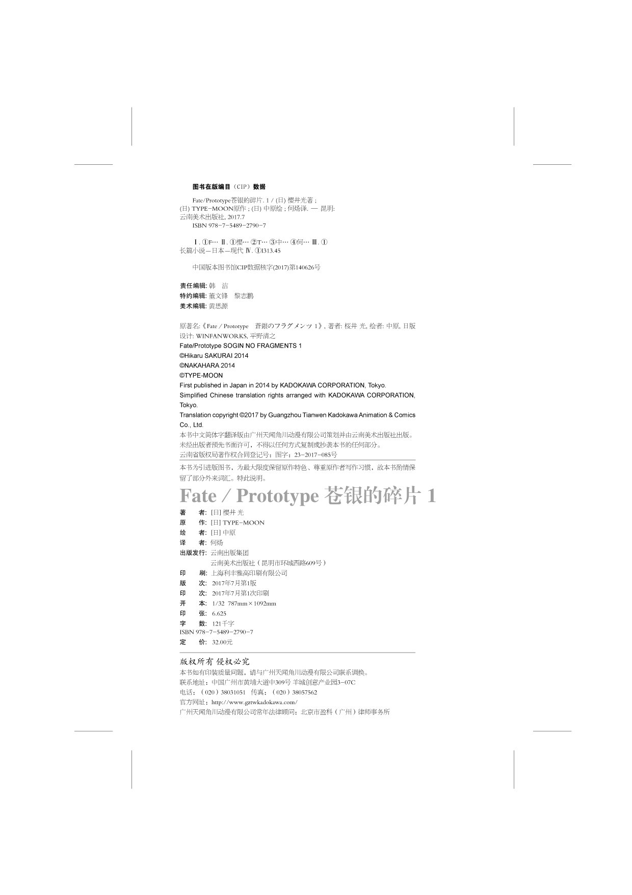 苍银的碎片 1 樱井光 Amazon Com Books