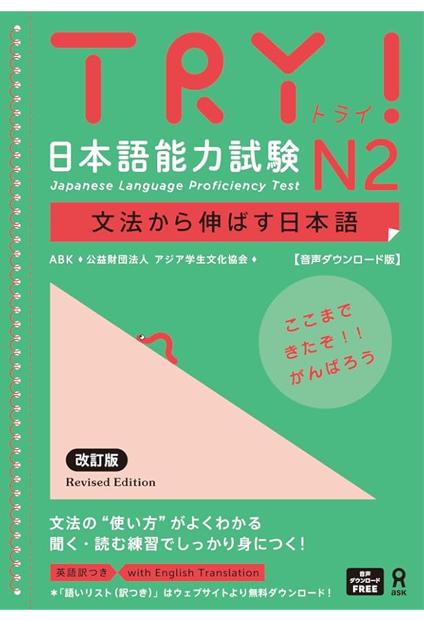 Amazon.com: TRY! JAPANESE LANGUAGE PROFICIENCY TEST N2 REVISED