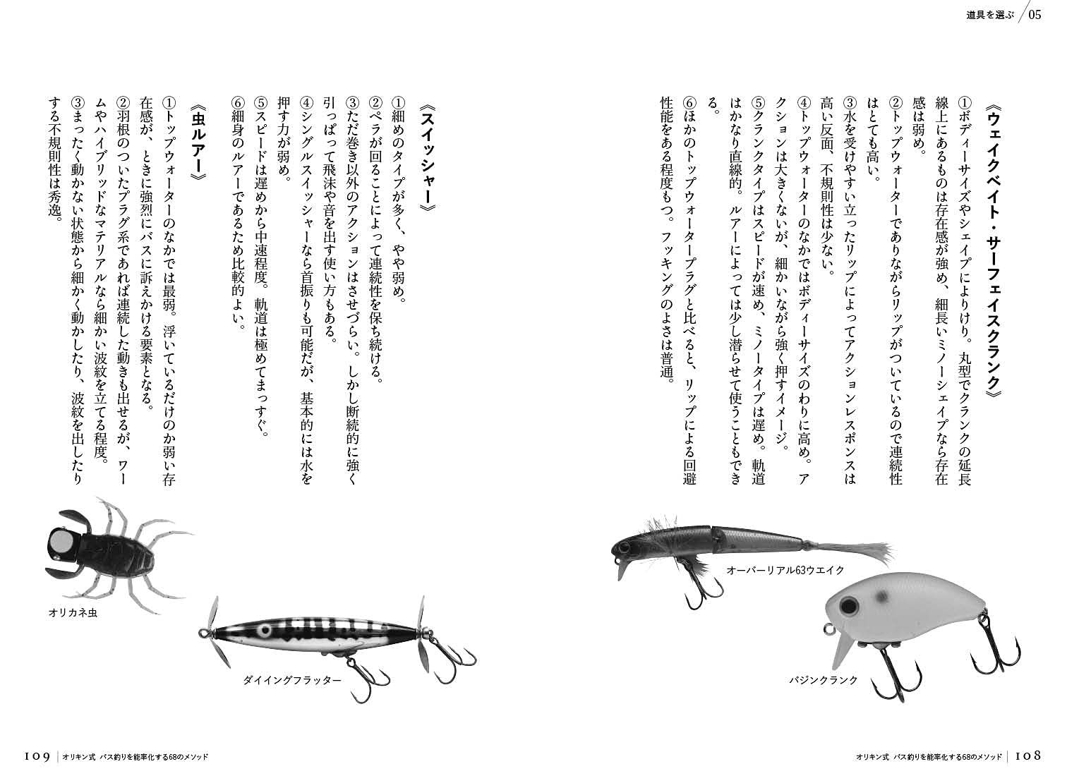 オリキン式 バス釣りを能率化する68のメソッド 折金 一樹 本 通販 Amazon