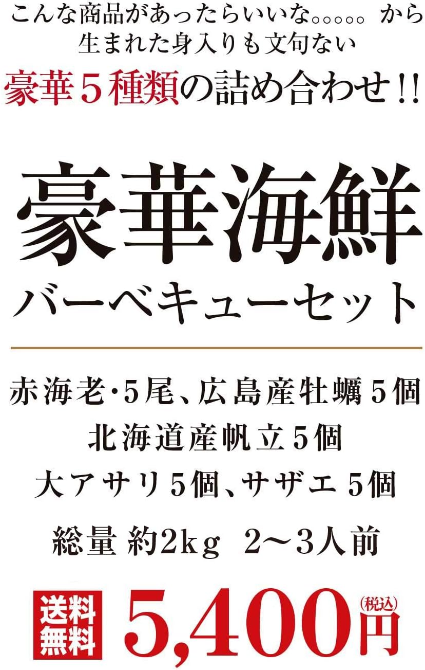 Amazon 海鮮 バーベキュー セット 赤海老 広島産牡蠣 北海道産帆立 大アサリ 瀬戸内海産さざえ 冷凍 バーベキューセット 海鮮 q バーベキュー マグロの吉井 貝類 通販 Amazon 海鮮 バーベキュー セット 赤海老 広島産牡蠣 北海道産帆立 大アサリ 瀬戸内海産さざえ 冷凍 バーベキューセット 海鮮 q バーベキュー マグロの吉井 貝類 通販