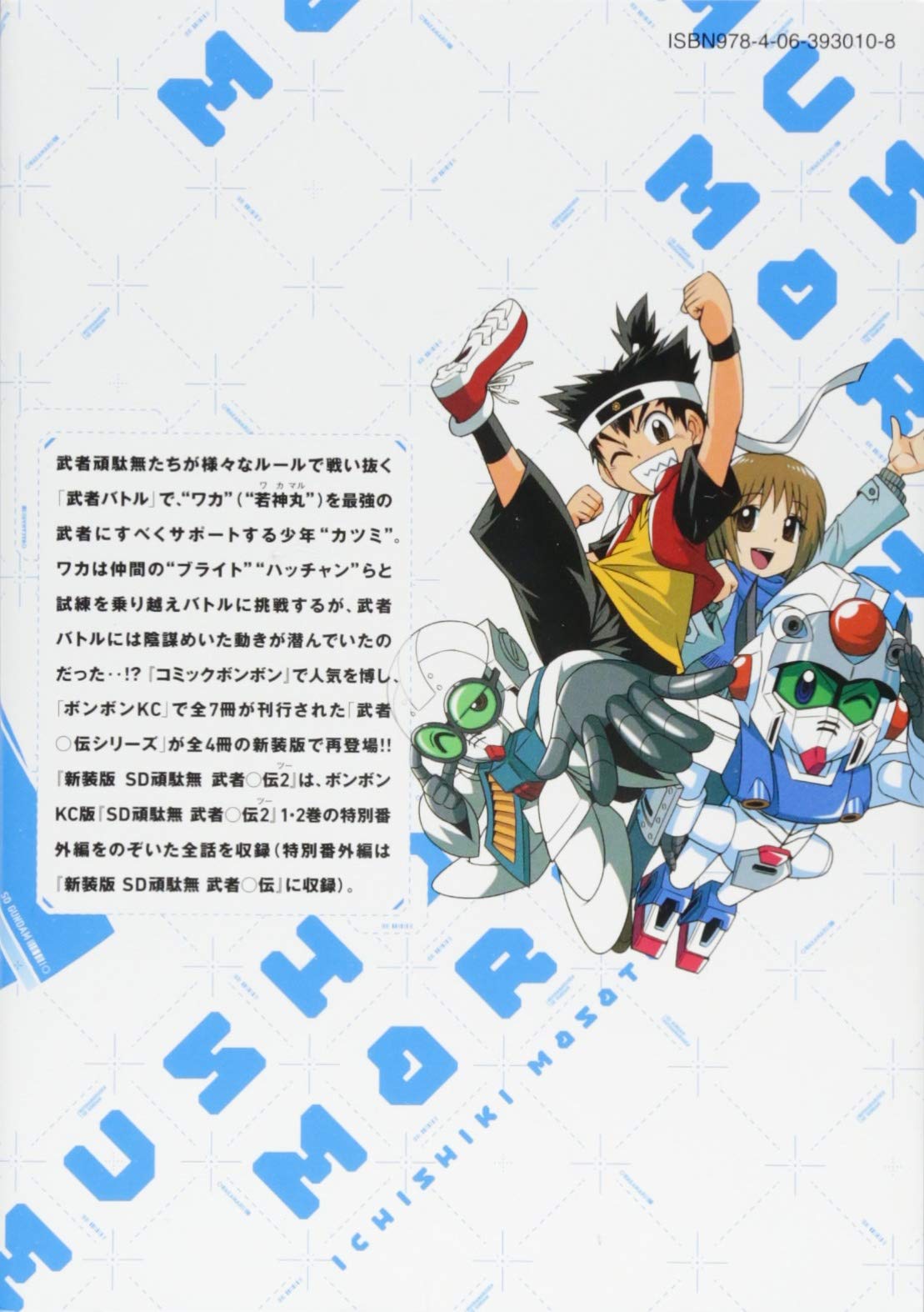 新装版 Sd頑駄無 武者 伝2 Kcデラックス Amazon Com Books