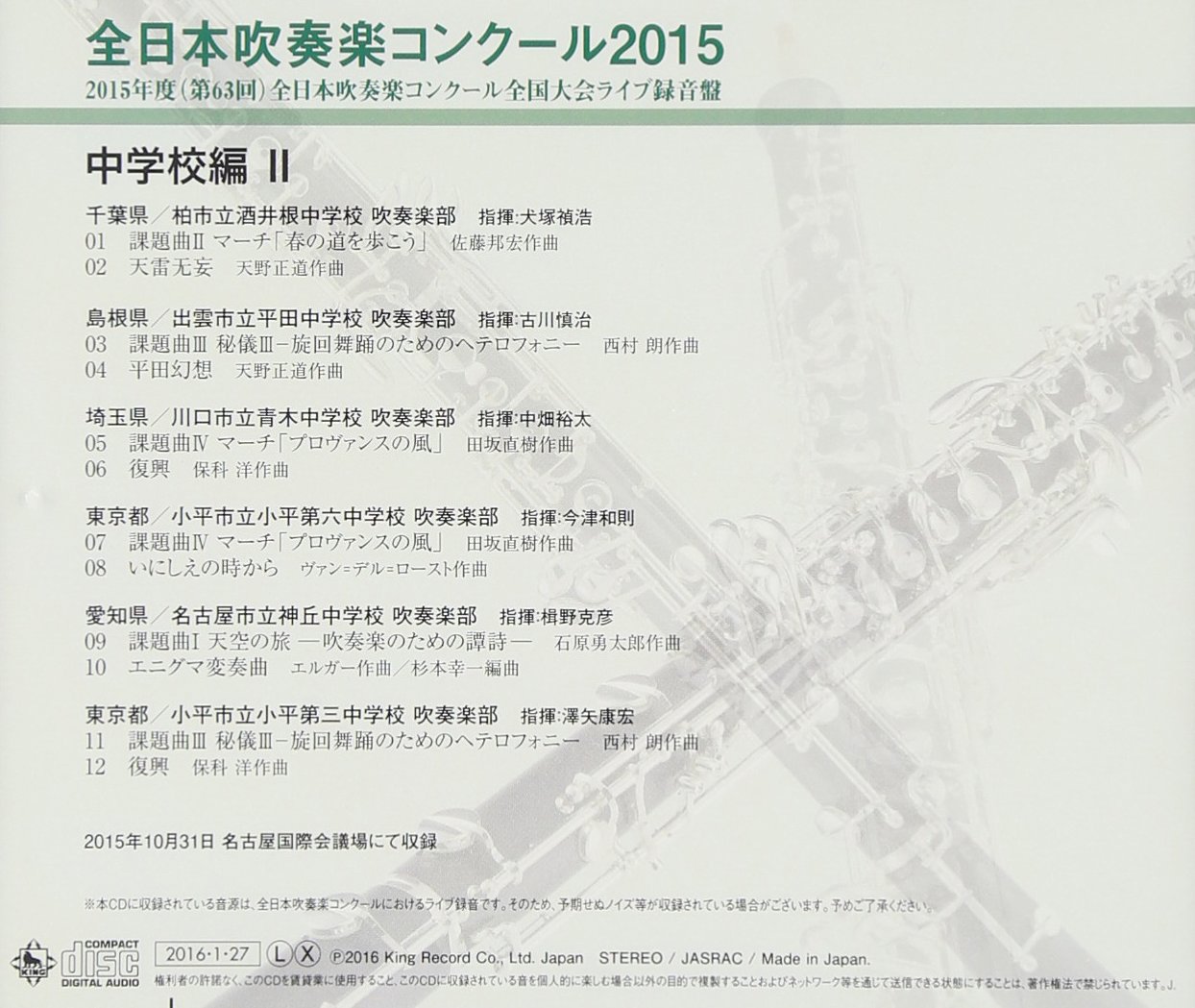 V A Zennihon Suisogaku Concours 15 Vol 2 Chugakko Hen 2 Amazon Com Music