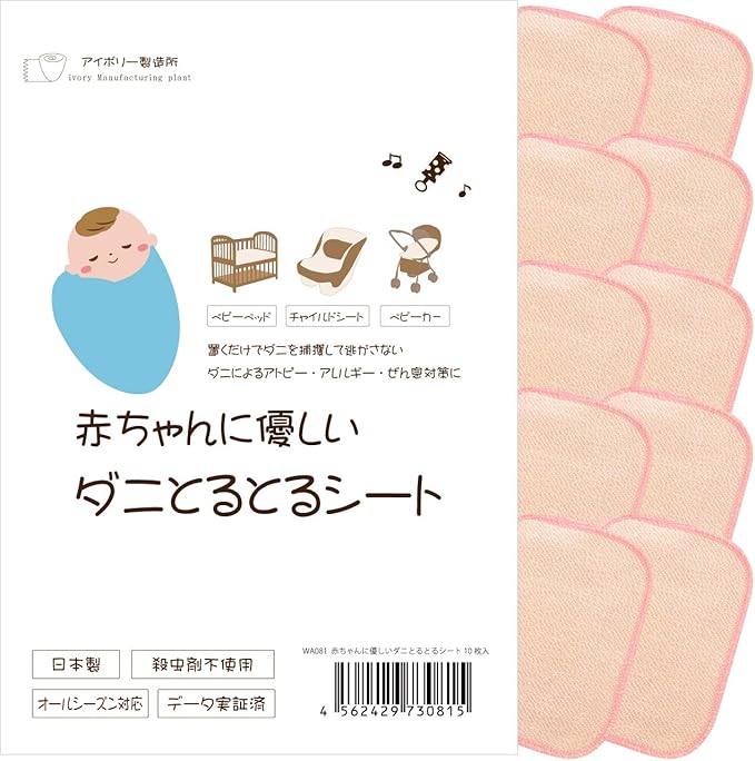Amazon 赤ちゃんに優しい ダニとるとるシート 10枚入 ダニ捕りシート アイボリー製造所 虫除け 忌避用品