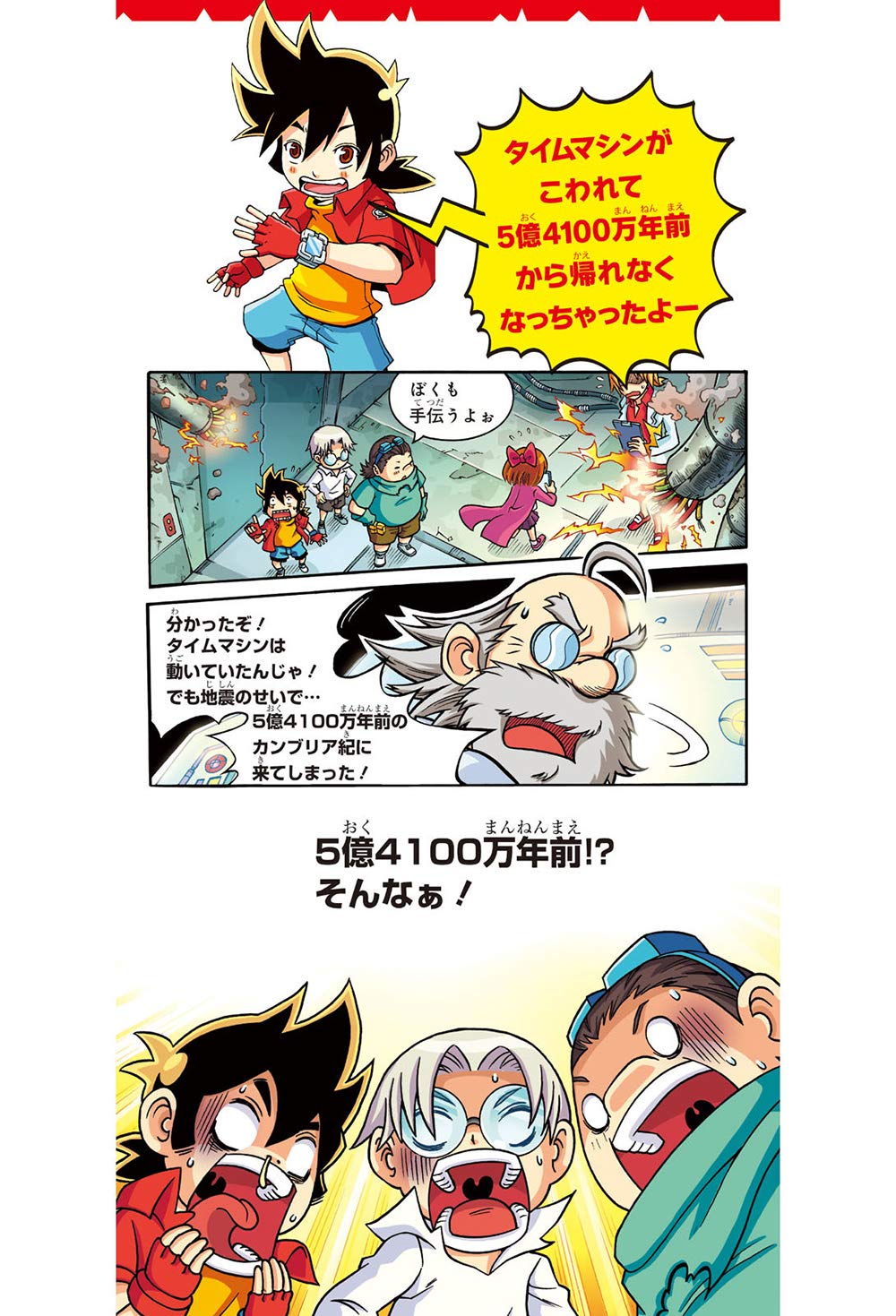 恐竜キングダム 1 タイムマシンで古生代へ 角川まんが科学シリーズ レッドコード アルビー エアーチーム エアーチーム 小林 快次 本 通販 Amazon