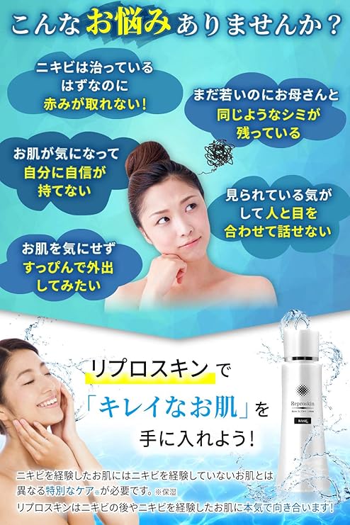 Amazon 医薬部外品 ニキビ跡 化粧水 リプロスキン メンズ レディース オールインワン 100ml ピカイチ 化粧水 通販