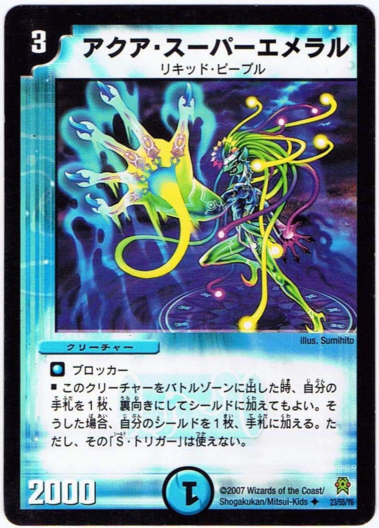 Amazon シングルカード アクア スーパーエメラル 23 55 Y6 デュエルマスターズ アンコモン ノーマル仕様 トレカ 通販