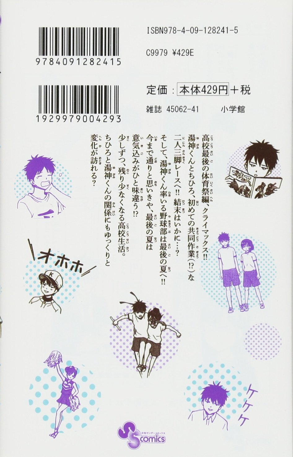湯神くんには友達がいない 13 少年サンデーコミックス 佐倉 準 本 通販 Amazon