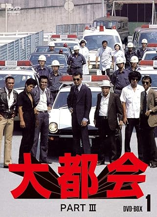 Amazon Com Japanese Tv Series Dai Tokai Part Iii Box 1 7dvds Japan Dvd Pcbp 624 Movies Tv