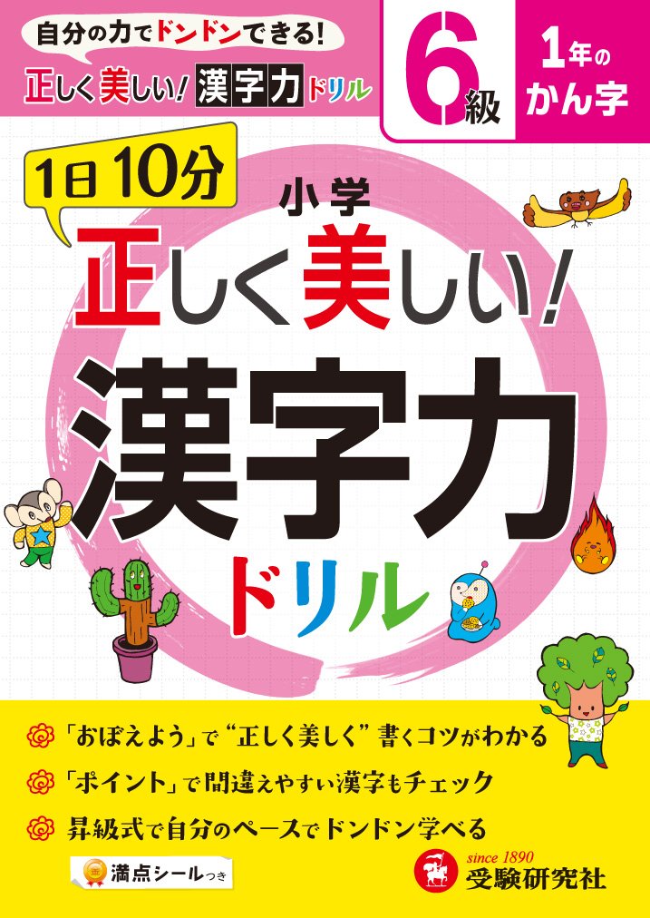 小学 正しく美しい 漢字力ドリル 6級 自分の力でドンドンできる Shoi Gaku Kyoi Iku Kenkyui Kai Amazon Com Books