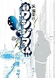 闇金ウシジマくん 37 (ビッグコミックス)