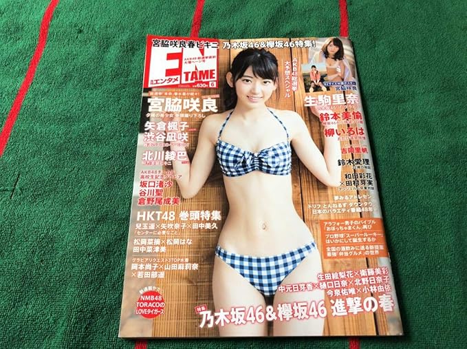 Amazon 雑誌 月刊エンタメ Entame 宮脇咲良 生駒里奈 吉岡里帆 矢倉楓子 北川綾巴 兒玉遥 衛藤美彩 中元芽日香 生田絵梨花 今泉佑唯 小林由依 アイドル 芸能人グッズ 通販